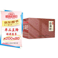 山海經(jīng)小香書（精裝禮盒全6冊(cè)）中國(guó)古典名著繪本 連環(huán)畫彩色故事兒童讀物課外書口袋書漫畫書