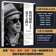 數(shù)碼攝影高手之路Ⅰ筑基篇 李濤攝影教程書攝影書籍入門自學(xué)數(shù)碼單反攝影拍攝技法初學(xué)攝影曝光構(gòu)圖后期處理 攝影客出品
