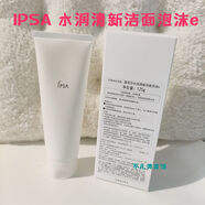 【官方旗艦】29年新效期國柜IPSA大橘子洗面奶水潤清新潔面 125g正裝有效期到29年