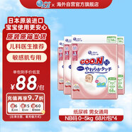 大王（GOO.N）敏感肌紙尿褲【兒科醫生推薦】原裝進(jìn)口嬰兒尿不濕NB68片*4箱裝