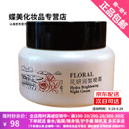 蝶美護(hù)膚品臘菊潤顏薰衣草控油茉莉緊致花妍煙酰系列洗面奶水乳精華霜 花妍美臼 晚霜