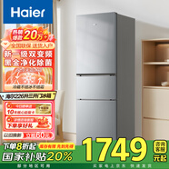 海爾冰箱家用三開(kāi)門(mén)大容量219升節能冷藏冷凍家電小型新等級能效電冰箱 226升風(fēng)冷無(wú)霜一級