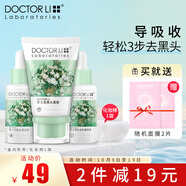 李醫(yī)生吸黑頭面膜套裝鼻黑頭導(dǎo)出吸去黑頭清潔液鼻膜凈化毛孔精華水