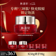 林清軒紅熨平膠原霜50g 紅山茶抗皺緊致淡化細(xì)紋 保濕面霜  七夕禮物