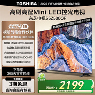東芝電視55Z500QF 55英寸 Mini LED控光 144Hz 3+128GB 火箭炮音響 4K超清 以舊換新家電國家補貼