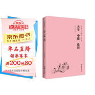 大學(xué) 中庸 論語(yǔ)（簡(jiǎn)體橫排注音國(guó)學(xué)經(jīng)典誦讀本）