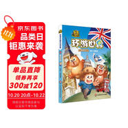 熊熊樂園環(huán)游世界 英國篇