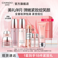 自然堂彈嫩緊致抗皺套裝 補(bǔ)水保濕淡紋護(hù)膚品水乳護(hù)膚品中秋節(jié)禮物 【四件套】彈嫩水乳晚霜精