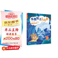 謎一樣的來歷(小熊包子大幻想)（彩繪注音版）