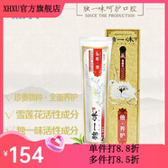 獨一味【官方店】獨一味牙膏藏雪蓮花中牙齦出血牙菌斑 購買(mǎi)4支