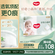 好奇（Huggies）小森林拉拉褲XXL30片(15kg以上)尿不濕心鉆【透氧頂配更低敏】