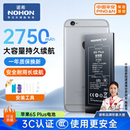 諾希 適用于蘋果6sPlus電池【3C認(rèn)證 | 自主安裝】iPhone6sPlus手機(jī)內(nèi)置電池更換大容量 加強(qiáng)版2750mAh