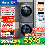 海爾（Haier）云溪376洗烘套裝 10公斤滾筒直驅(qū)洗衣機(jī)+雙擎熱泵烘干機(jī) 376+376洗烘套裝