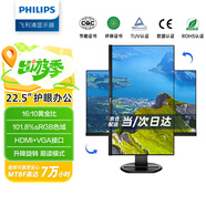 飛利浦（PHILIPS）22.5英寸 辦公顯示器 16:10黃金比 LGD-IPS 低藍光護眼 旋轉升降 支持壁掛 電腦顯示屏 230B8QHNB