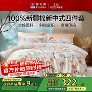 富安娜床上四件套 100%全棉印花床單套件 單雙人被套 203*229cm 翎玥