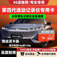 奧珀斯長(cháng)安逸動(dòng)第四代行車(chē)記錄儀專(zhuān)用內存卡原廠(chǎng)車(chē)載高速存儲卡SD卡TF卡 【16/G】長(cháng)安記錄儀儲存卡送讀卡器卡套 官方標配