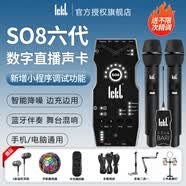 Ickbso8第六代聲卡直播唱歌專用2025新款手機k歌專業級設備五代升級款 so8聲卡六代+Bari 巴里一拖二無線動圈麥套裝