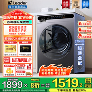 海爾10kg全自動(dòng)滾筒洗衣機(jī)大容量超薄洗衣機(jī)懶人洗烘一體一級(jí)能效節(jié)能 智家Leader以舊換新國(guó)家補(bǔ)貼20% 【星蘊(yùn)銀】洗烘+1.1洗凈比+蒸汽除菌+六維減震