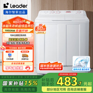 統(tǒng)帥（Leader）海爾智家半自動(dòng)雙桶洗衣機(jī)10公斤  旋風(fēng)水流強(qiáng)力去污 以舊換新 家電國(guó)家補(bǔ)貼 1188BS