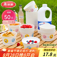 美麗雅 一次性碗加厚紙碗560ml*50只 食品級圓形飯盒野餐盒湯碗打包盒