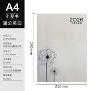 瀚文洋（2本裝）2026年月計劃日程本工作小秘書(shū) 計劃日程本 年歷筆記本記事本定制logo效率手冊 蒲公英白小秘書(shū)