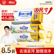 心相印廚房濕巾 40抽*3包 金裝去污去油廚房專(zhuān)用濕紙巾 新老包裝隨機發(fā)