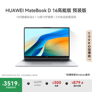 華為MateBook D 16 高能版 店鋪預裝Windows版 輕薄筆記本電腦 13代標壓酷睿i5-13500H 16G 1T 皓月銀