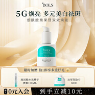 葆麗匙（Bols）美白祛斑精華液35ml熊果苷煙酰胺亮白淡斑精華補(bǔ)水送女友