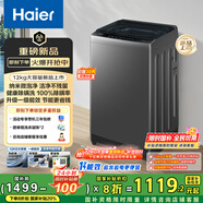 海爾（Haier）全自動(dòng)波輪洗衣機12公斤大容量家用【XQB120-Z10D0】家電國家補貼20% 除菌螨一級能效換新租房宿舍