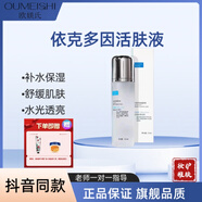 歐媄氏依克多因活膚液補水保濕修護爽膚水（抖音同款正品） 歐媄氏依克多因活膚液【120ml】 （刮碼）