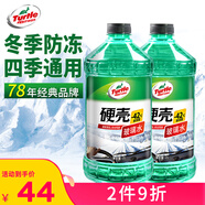 龜牌（Turtle Wax）硬殼-42°防凍玻璃水零下去油膜汽車雨刮水四季通用強(qiáng)力去污2L*2瓶