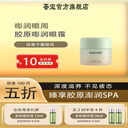 薈寶官方蘆薈膠原嘭潤(rùn)系列套裝水乳精華眼霜補(bǔ)充蛋白彈性滋潤(rùn)潔面禮盒 膠原嘭潤(rùn)眼霜2026年3月過(guò)期