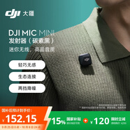 大疆 DJI Mic Mini 發(fā)射器（碳素黑）迷你無線降噪紐扣式領(lǐng)夾麥克風采訪直播vlog收音麥