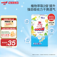 大王（GOO.N）新品澄萃系列嬰兒紙尿褲 超薄透氣寶寶尿不濕 【維E】紙尿褲S42片（4-8kg）