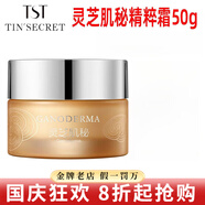 TST庭秘密冰肌如玉洗面奶膠原蛋白面膜活酵護(hù)膚品 TST靈芝肌秘精粹霜50g*1瓶