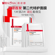 薇諾娜（WINONA）特護面膜 舒敏保濕補水舒緩敏感肌可用男女士禮物圣誕禮物 特護面膜1盒