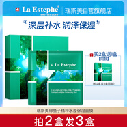 瑞斯美（LaEstephe）瑞士原裝進(jìn)口綠魚(yú)子海葡萄補水保濕面膜6片/盒 深層補水 男女通用