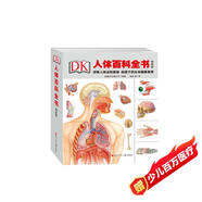 DK人體百科全書（精致版）   圖書開學(xué)季 圖書開工開學(xué)季 送禮好物 小學(xué)生推薦書單