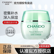 自然堂（CHANDO）面霜水潤保濕霜滋潤清爽溫和不油膩學(xué)生黨女護膚品授權 自然堂水潤保濕霜50g