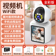 華強北監控智能攝像頭家用手機遠程360度無(wú)死角室內高清無(wú)線(xiàn)錄影像機4gK 雙向視頻通話(huà)WiFi款【360全景旋轉+全彩夜視+ 20天循環(huán)錄像 x 5MP