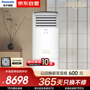 松下空調(diào)柜機(jī) 3匹新二級能效 變頻冷暖立式方柜  原裝壓縮機(jī) 納諾怡除菌健康風(fēng) 以舊換新 NJ72F520