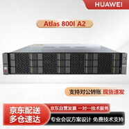 華為Atlas 800I A2服務(wù)器DeepSeek 671B滿(mǎn)血(鯤鵬920*4/32G*32/960G*4/910B3 32G*8)*2含使能服務(wù)