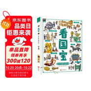 看國寶?和爸媽游博物館?畫給孩子的文物簡史科普繪本暑假作業(yè) 一升二暑假銜接 小升初暑假銜接