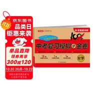 中考化學(xué)復(fù)習(xí)模擬小金卷九年級(jí)上下冊(cè)人教版 初中期末沖刺總復(fù)習(xí)檢測(cè)試卷必刷題 備考專項(xiàng)突破真題訓(xùn)練卷