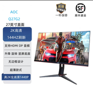 32寸AOC電競顯示器144HZ無(wú)邊框愛(ài)攻系列高清大屏臺式曲面吃雞游戲屏幕支持HDMI DP支持壁掛 【27號】27寸直AOC Q27G2 2K+144