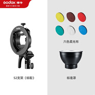 神牛S2支架V1/V860II/AD100/AD200閃光燈座S型保榮口卡盤折疊柔光箱攝影燈配件 S2支架+標(biāo)準(zhǔn)罩+六色柔光布