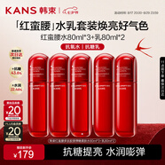 韓束紅蠻腰水乳80ml套裝 抗皺緊致補(bǔ)水保濕護(hù)膚品套裝化妝品七夕禮物