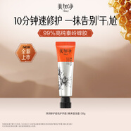 美加凈【新品】秦嶺蜂膠護手霜香氛即刻修護滋潤補水保濕晚來(lái)香玉30G