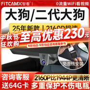 智看適用于哈弗大狗二代大狗專用行車記錄儀高清4K免走線停車監(jiān)控原廠 一代大狗 套餐一：4K超清版單鏡頭+送64G內(nèi)存卡