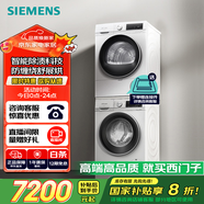 西門(mén)子（SIEMENS）iQ300 10+10kg洗烘套裝 智能除漬強效除螨 熱泵速烘  WG52A100AW+WQ55A2D00W 國家補貼以舊換新